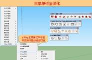 VRay 3.6 for SketchUp 中文版补丁