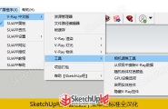 V-Ray Next（4.0）for SketchUp详细下载安装教程VFS4.0